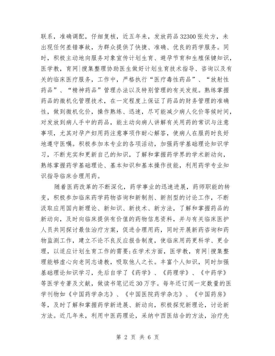 2024年2月主管中药师个人总结范文与2024年2月乡镇镇农村工作总结范文汇编_第2页