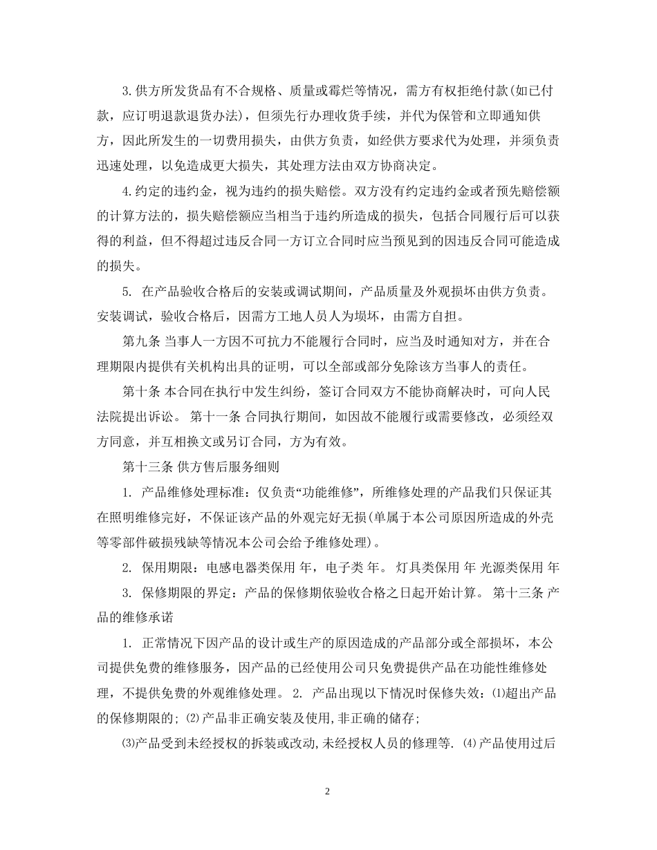 灯具代理合同_第2页