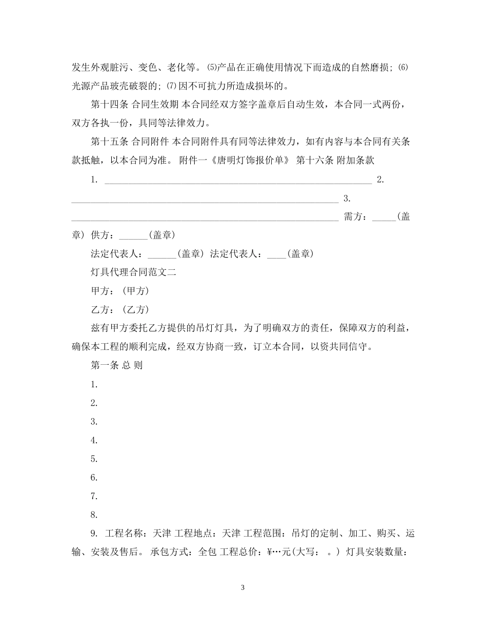 灯具代理合同_第3页