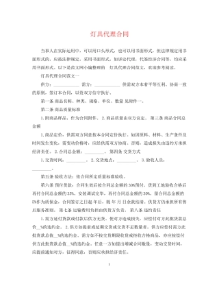 灯具代理合同