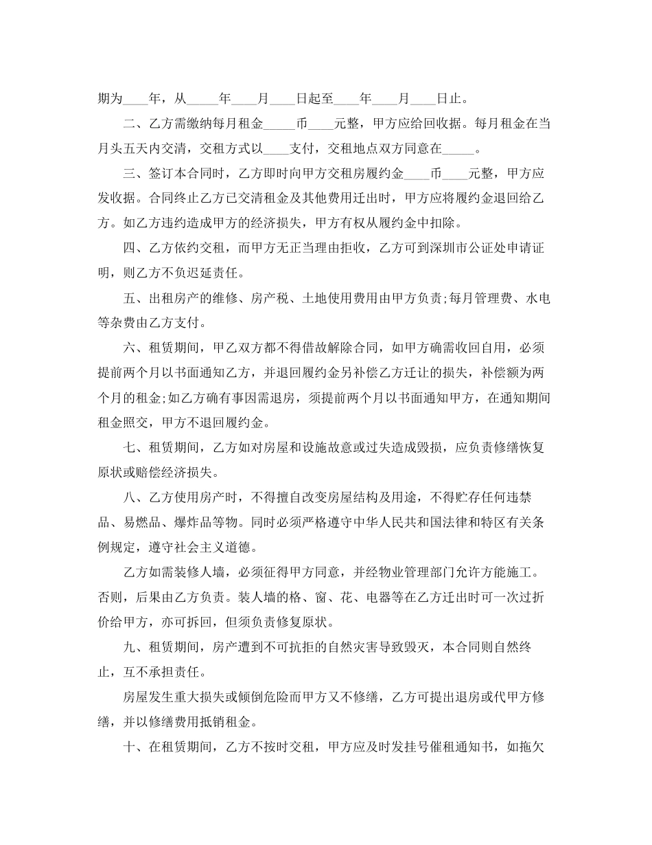 深圳市的房屋租赁合同范本_第2页