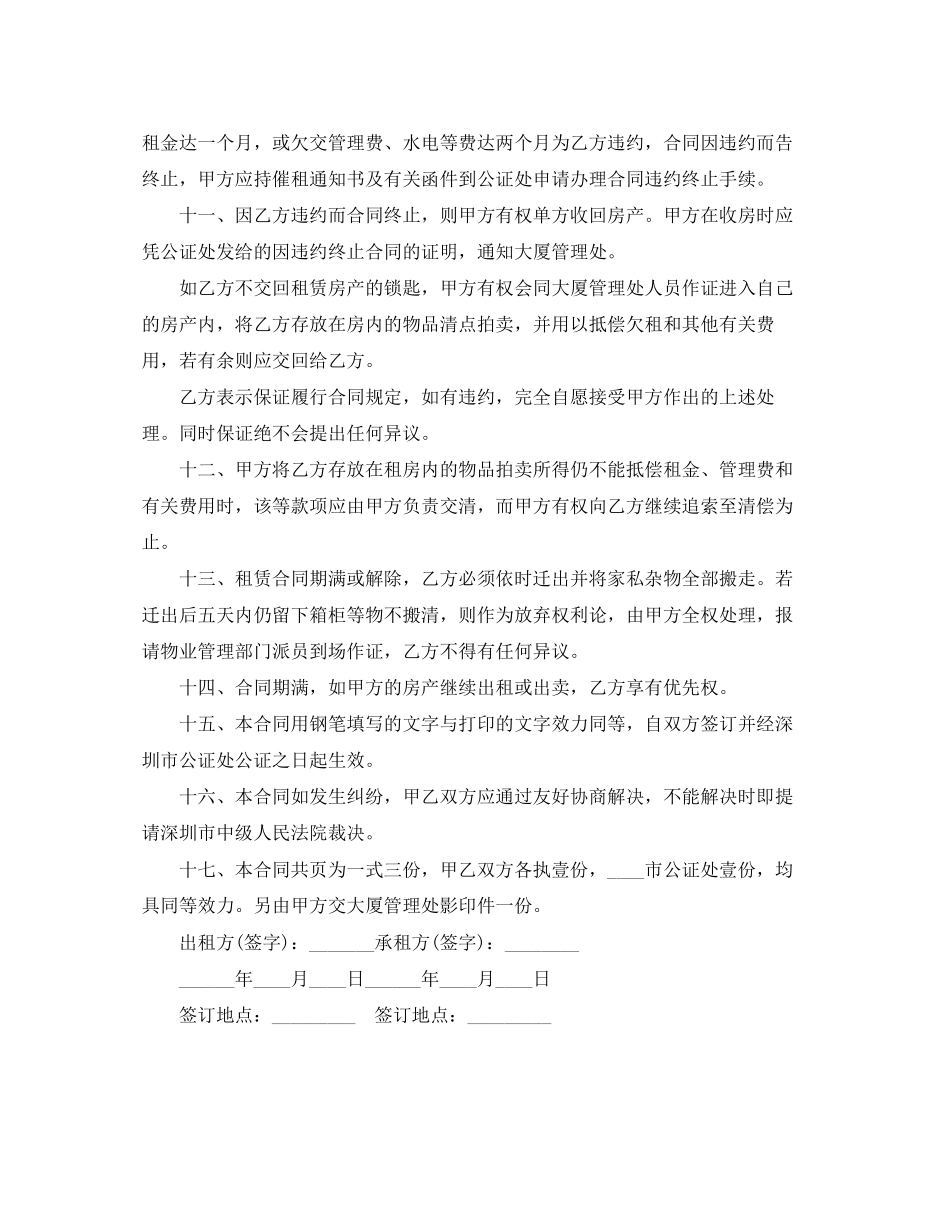 深圳市的房屋租赁合同范本_第3页