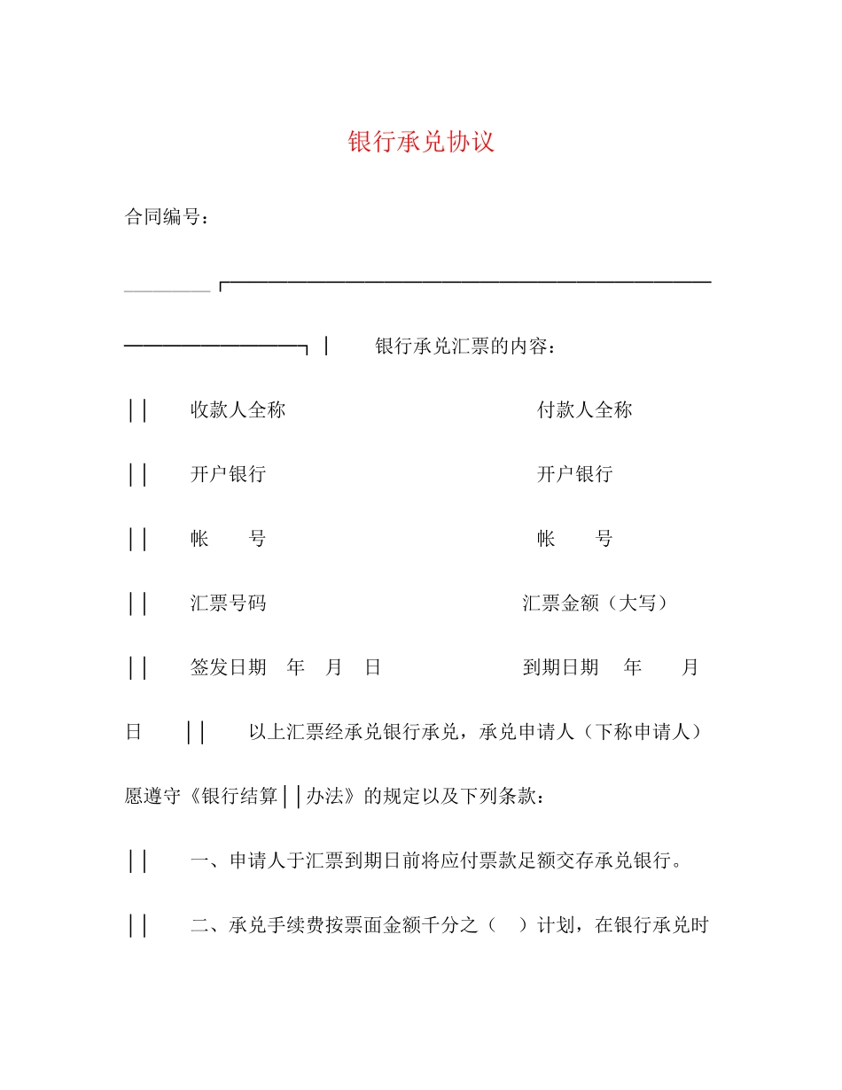 银行承兑协议_第1页