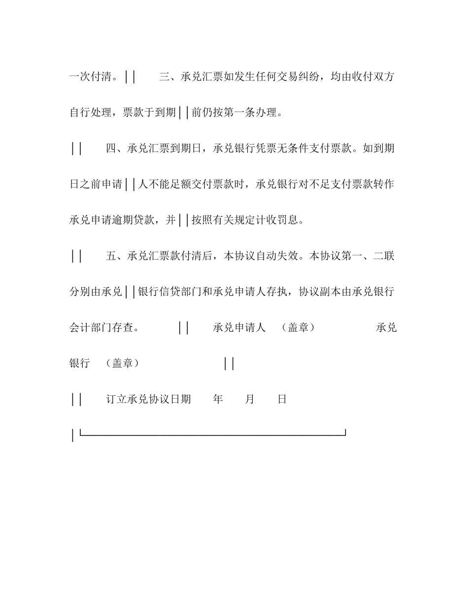 银行承兑协议_第2页