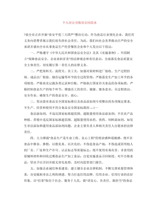 个人对公司租房合同范本