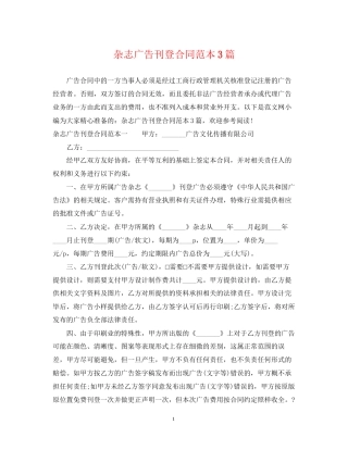 杂志广告刊登合同范本3篇