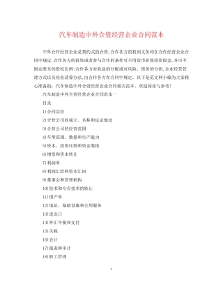 汽车制造中外合资经营企业合同范本