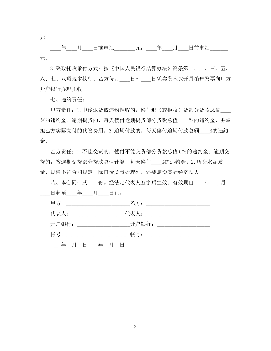 水泥购销合同书_第2页