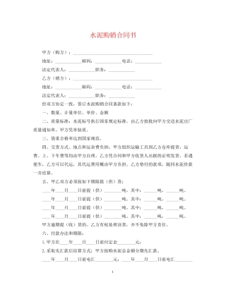 水泥购销合同书