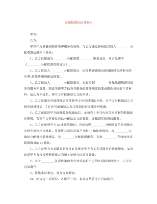分配联盟协议书范本