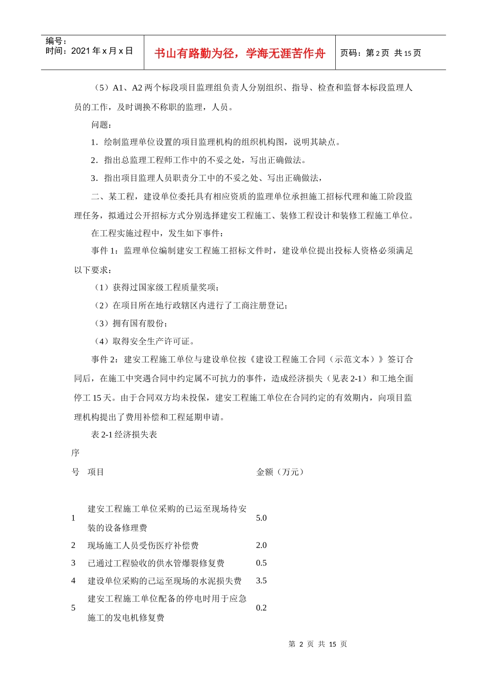 监理工程师考试之案例分析_第2页