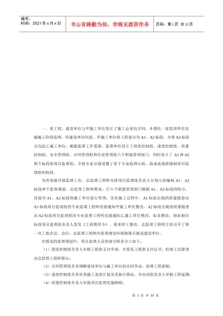 监理工程师考试之案例分析
