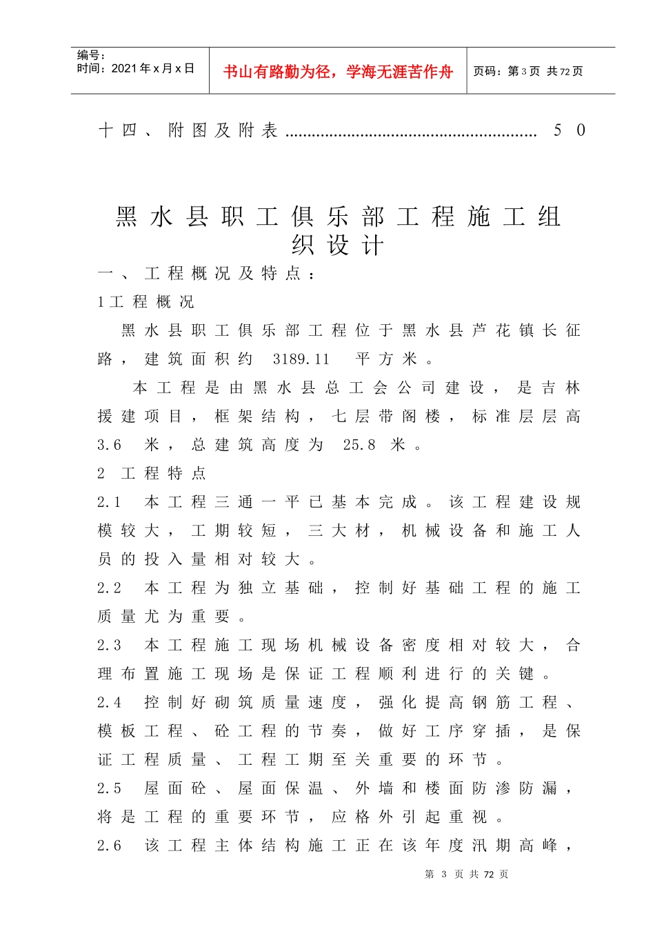 黑水县职工俱乐部工程施工组织设计_第3页