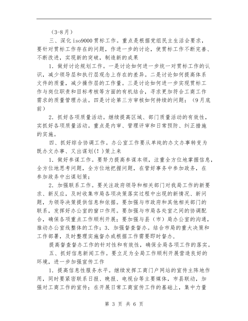 工商局办公室工作计划表_第3页