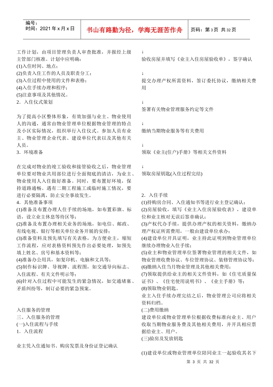 谈物业管理师管理实务_第3页