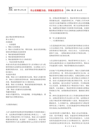 谈物业管理师管理实务