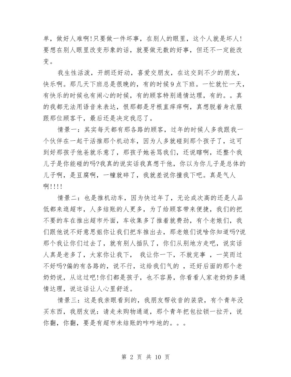 2024社会实践报告格式与2024年初任公务员培训心得体会汇编_第2页