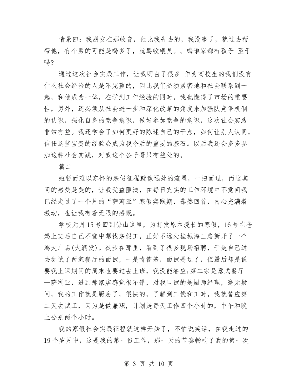 2024社会实践报告格式与2024年初任公务员培训心得体会汇编_第3页