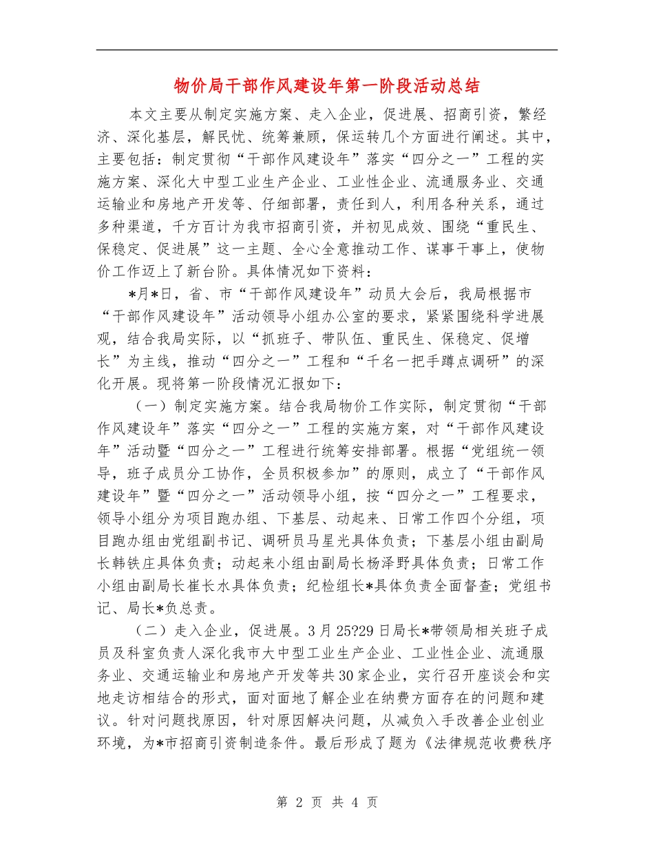 物价局干部作风建设年第一阶段活动总结_第2页