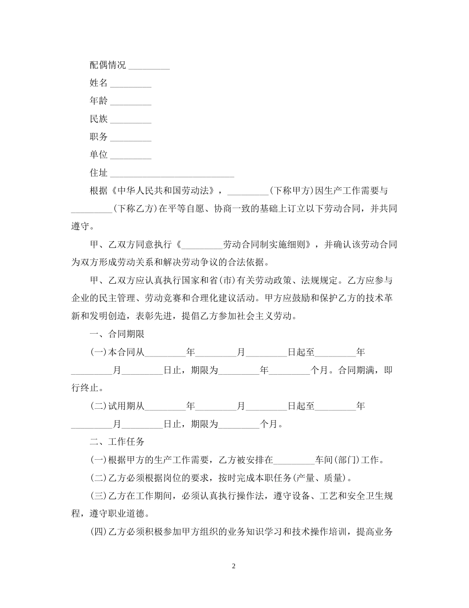 陕西省劳动合同书范本_第2页