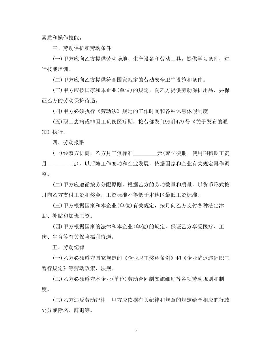 陕西省劳动合同书范本_第3页