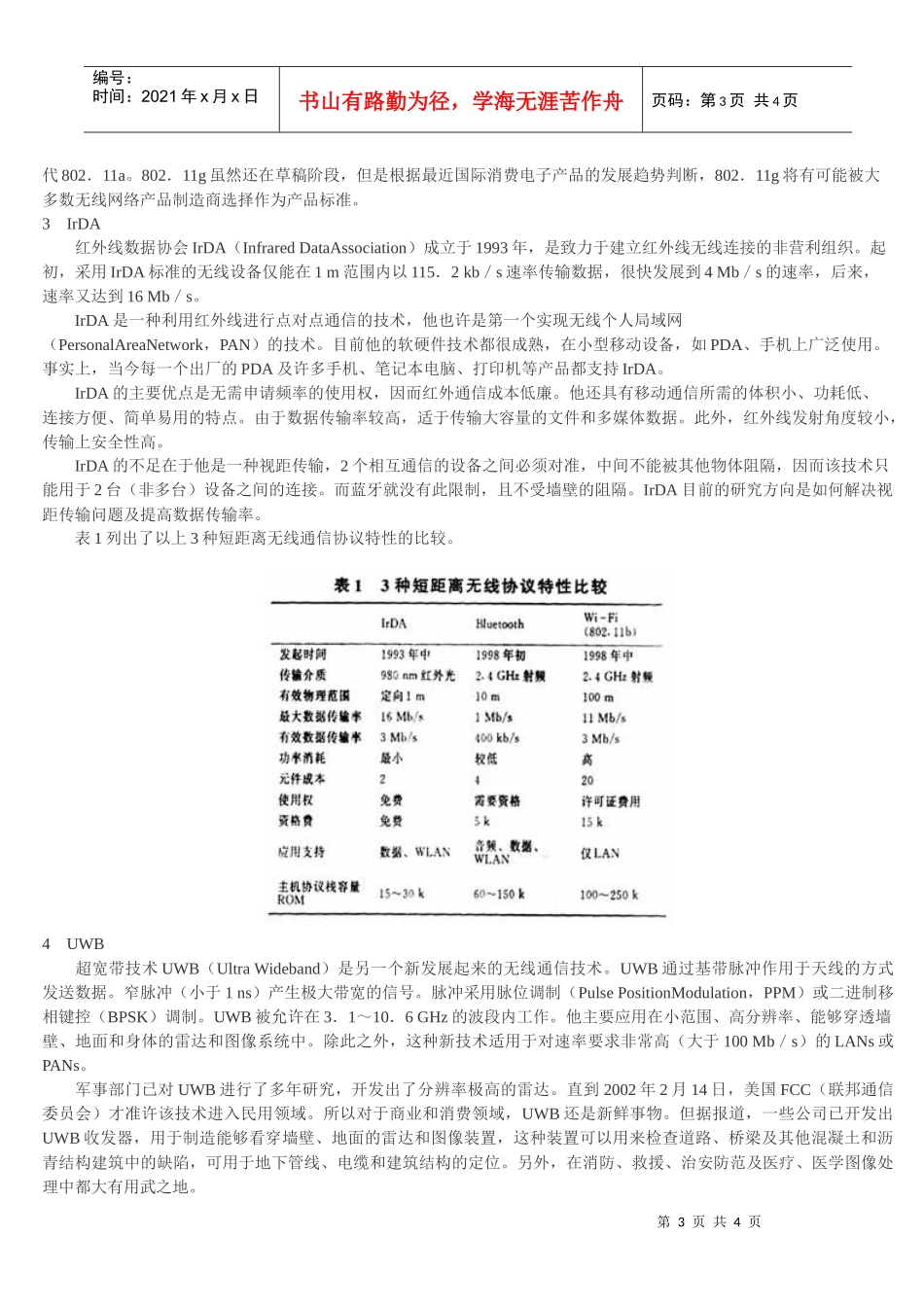 短距离无线通信技术综述_第3页