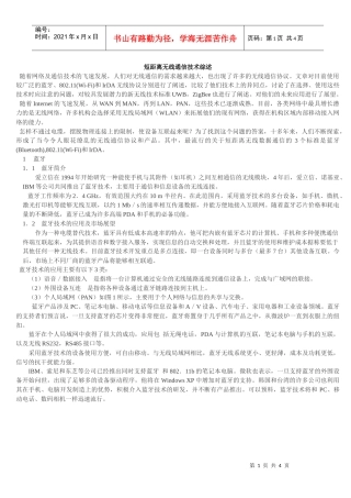 短距离无线通信技术综述