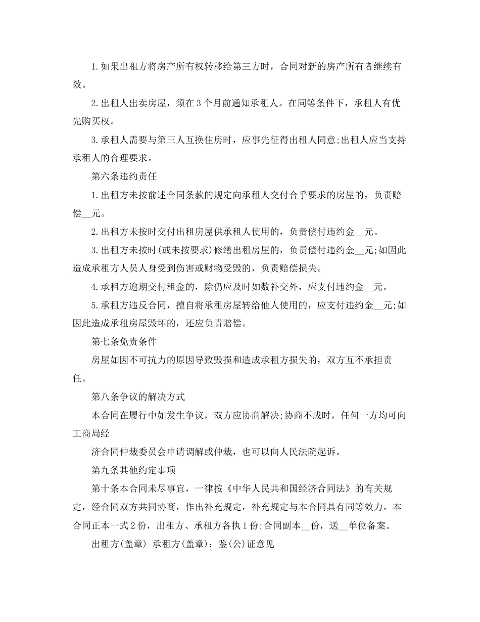 房屋租赁合同范本案例_第2页