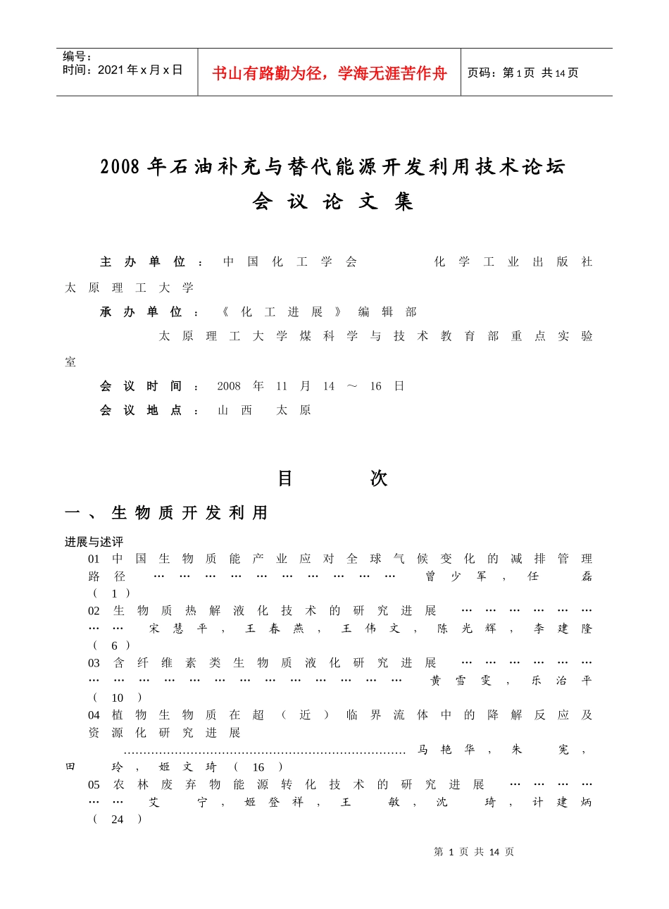 论文集目录-化工进展_第1页