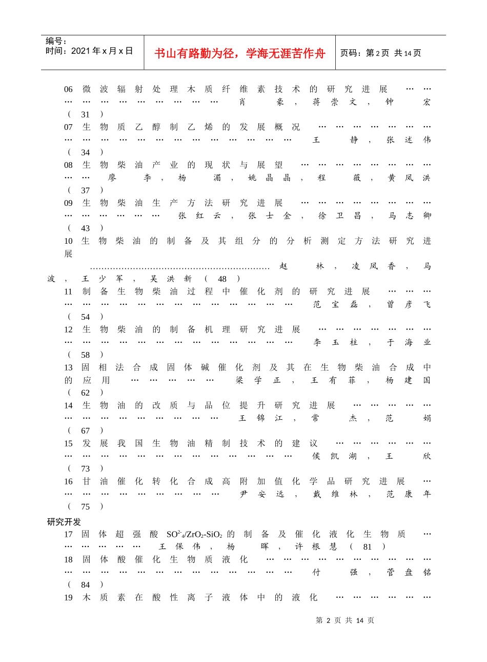 论文集目录-化工进展_第2页