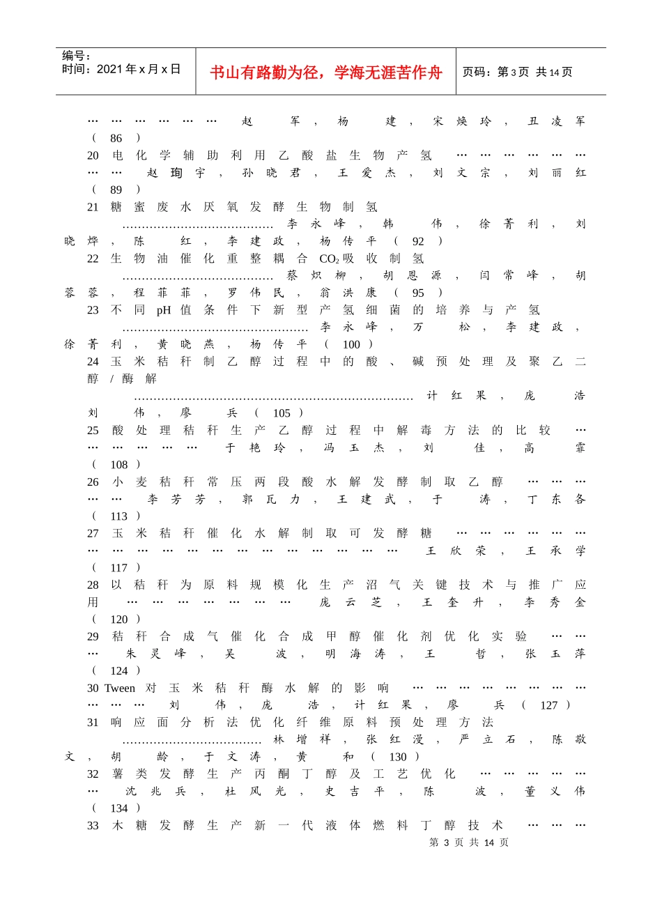 论文集目录-化工进展_第3页