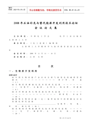 论文集目录-化工进展