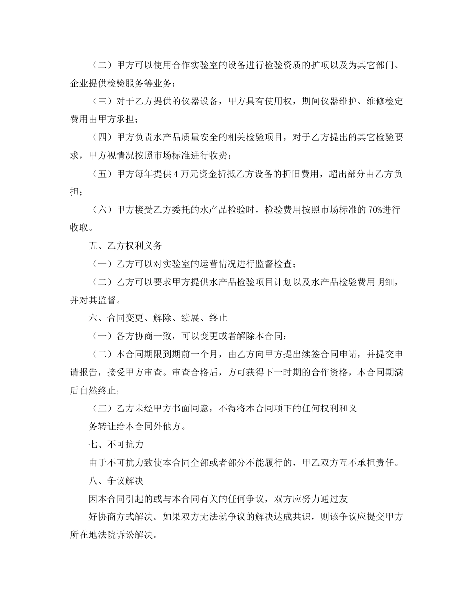 实验室合作协议范文_第2页