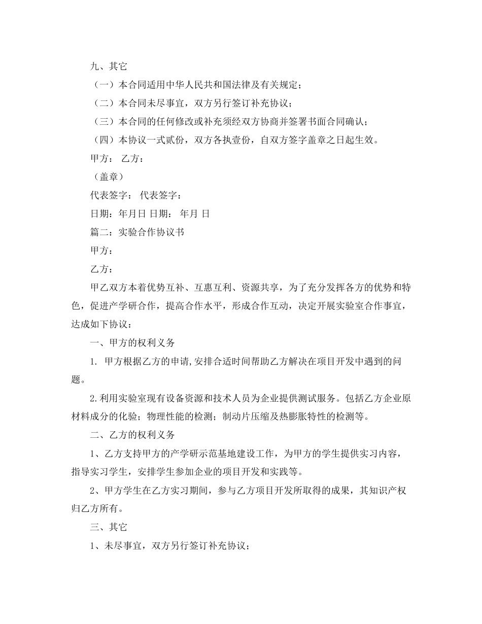 实验室合作协议范文_第3页