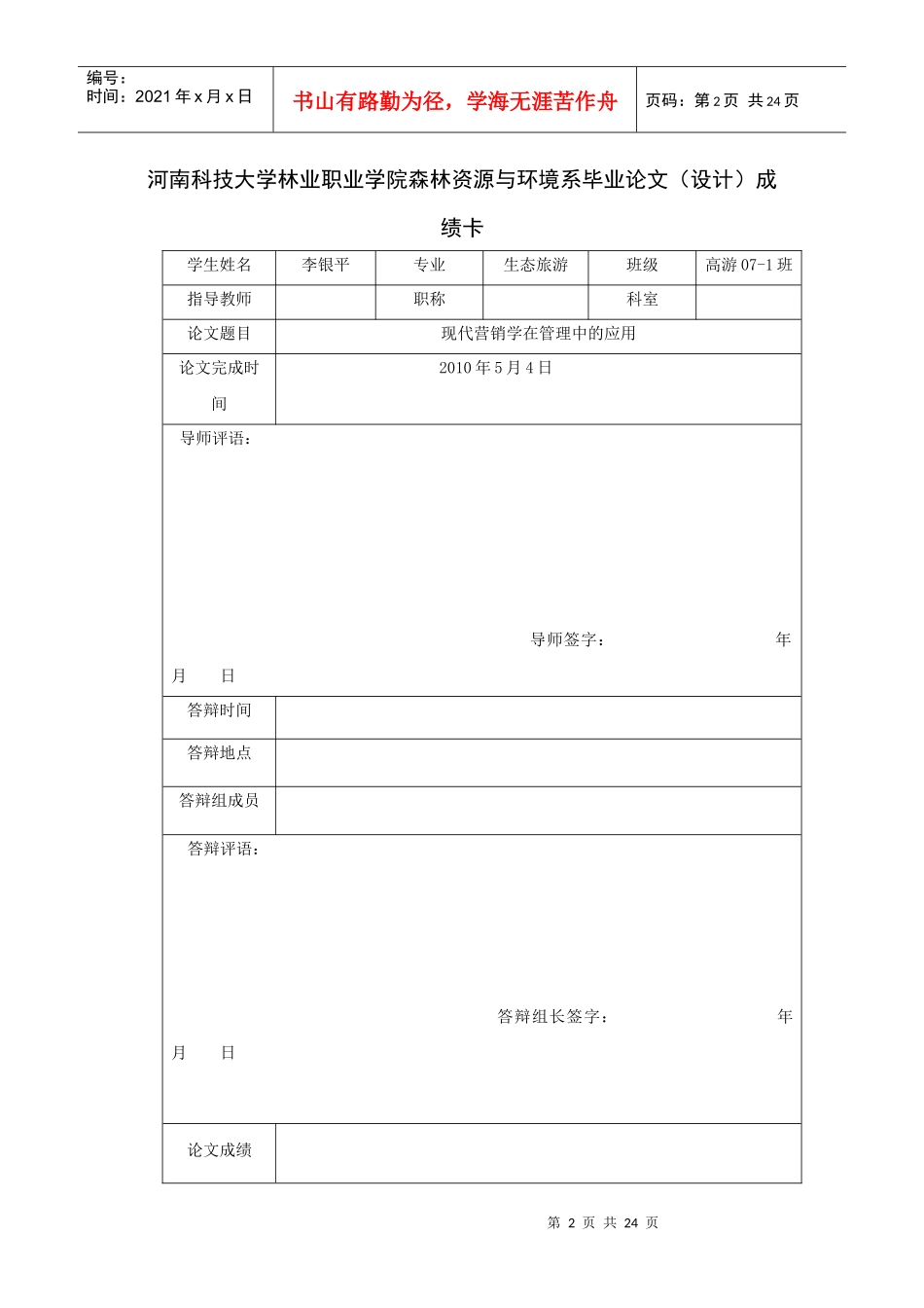 绿色酒店管理_第2页