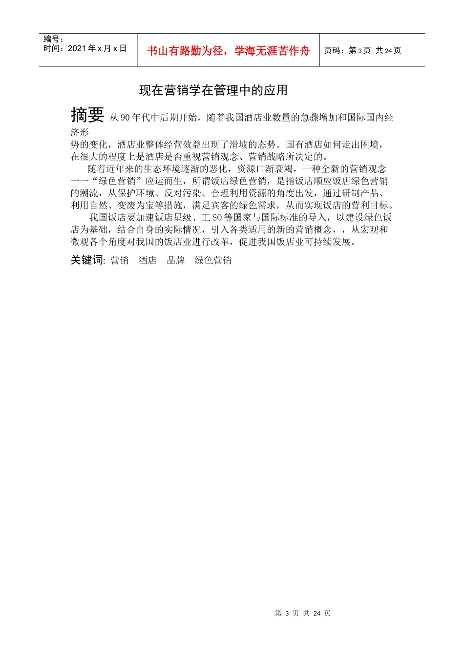 绿色酒店管理_第3页