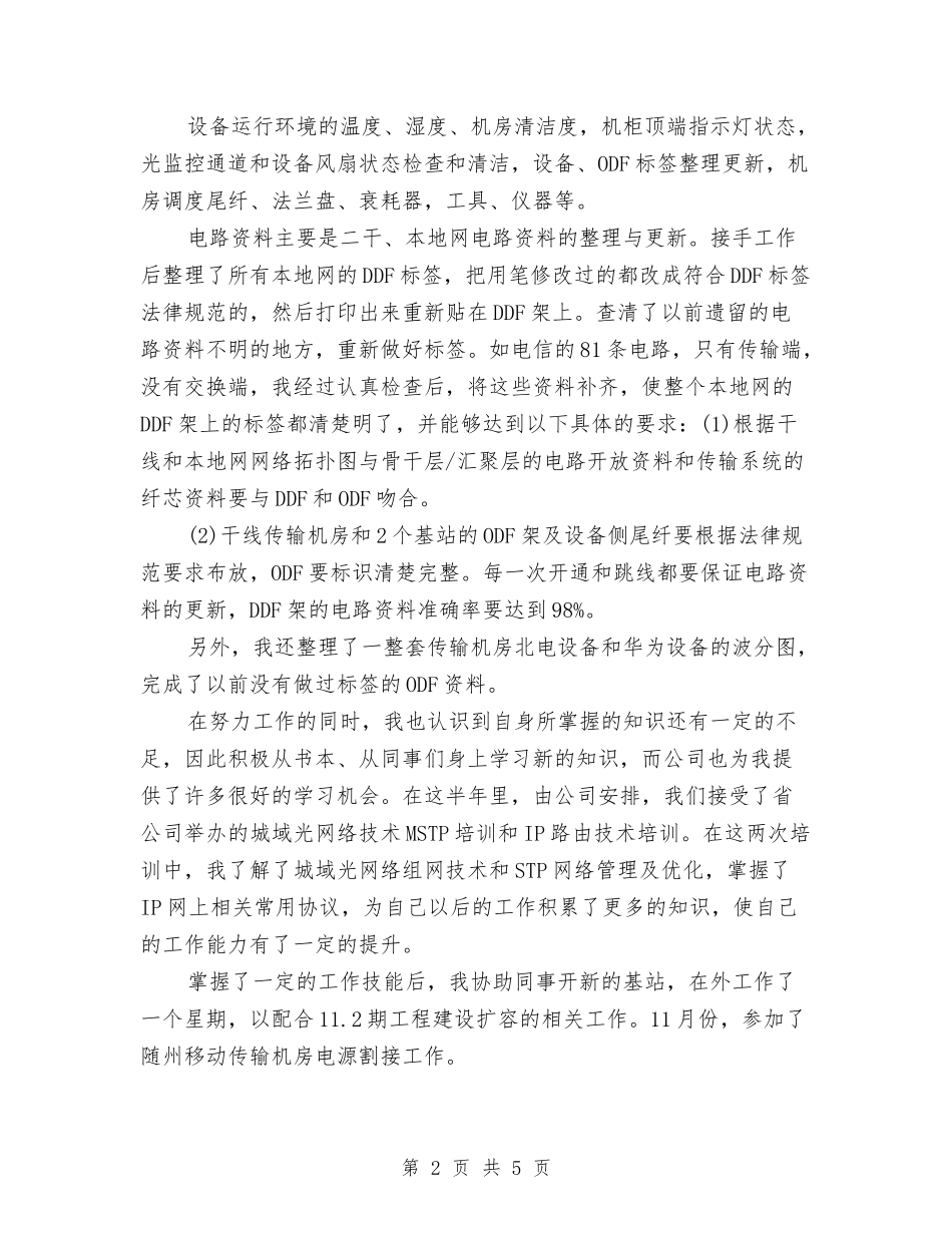 2024移动员工年度总结与2024移动营业员年度工作总结2汇编_第2页