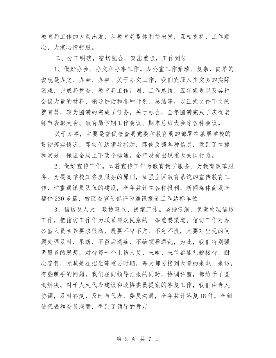 2024年终办公室工作总结和计划与2024年终医师工作计划汇编_第2页