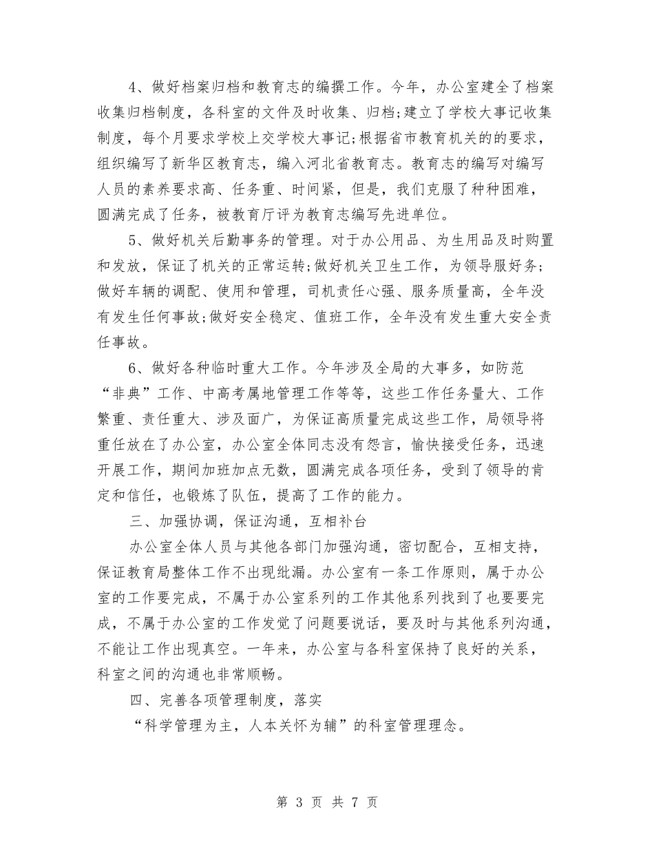 2024年终办公室工作总结和计划与2024年终医师工作计划汇编_第3页