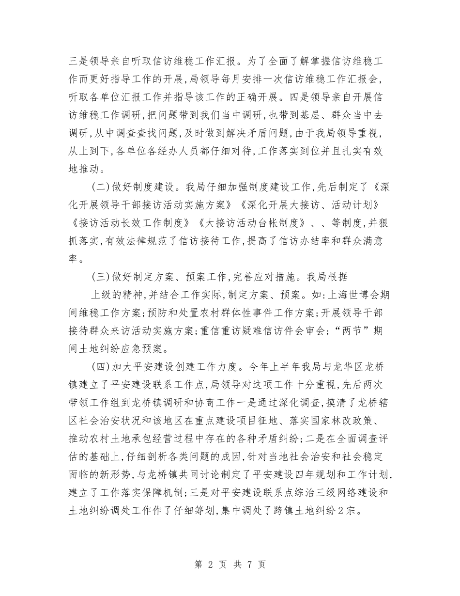 2024年公安局局长个人工作总结范文与2024年公安局局长工作总结范文汇编_第2页