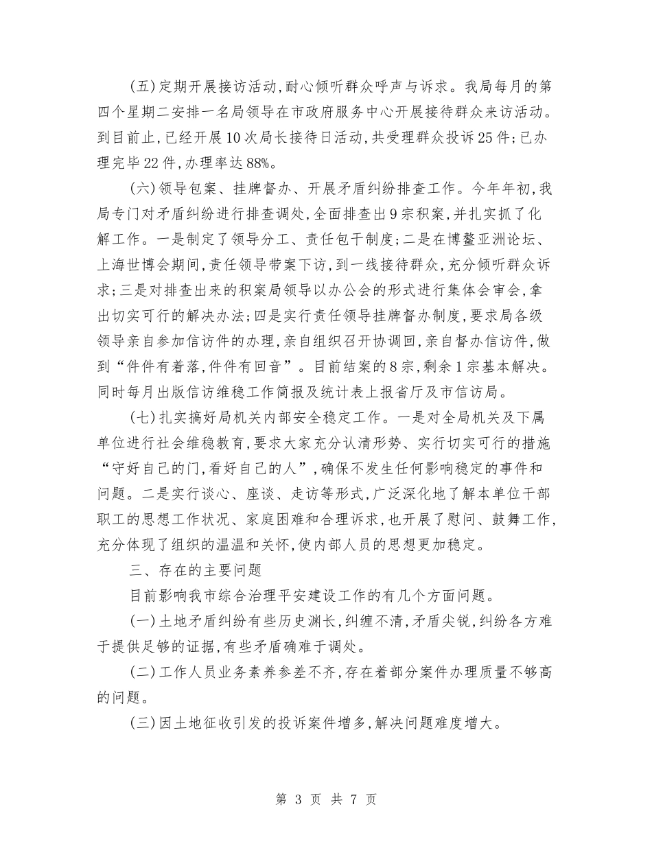 2024年公安局局长个人工作总结范文与2024年公安局局长工作总结范文汇编_第3页