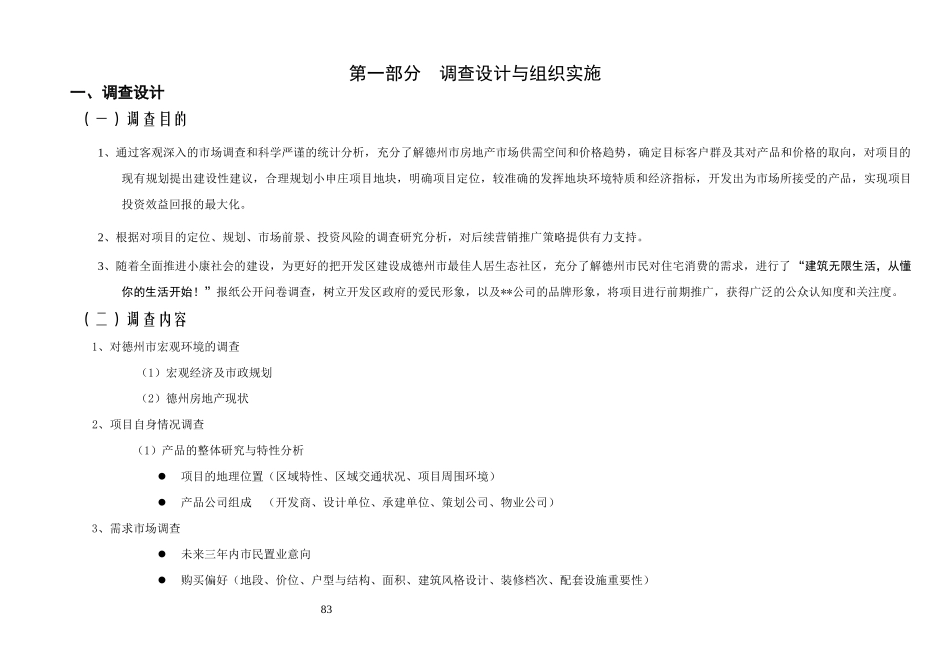 经典房地产市场调杳报告全案_第3页