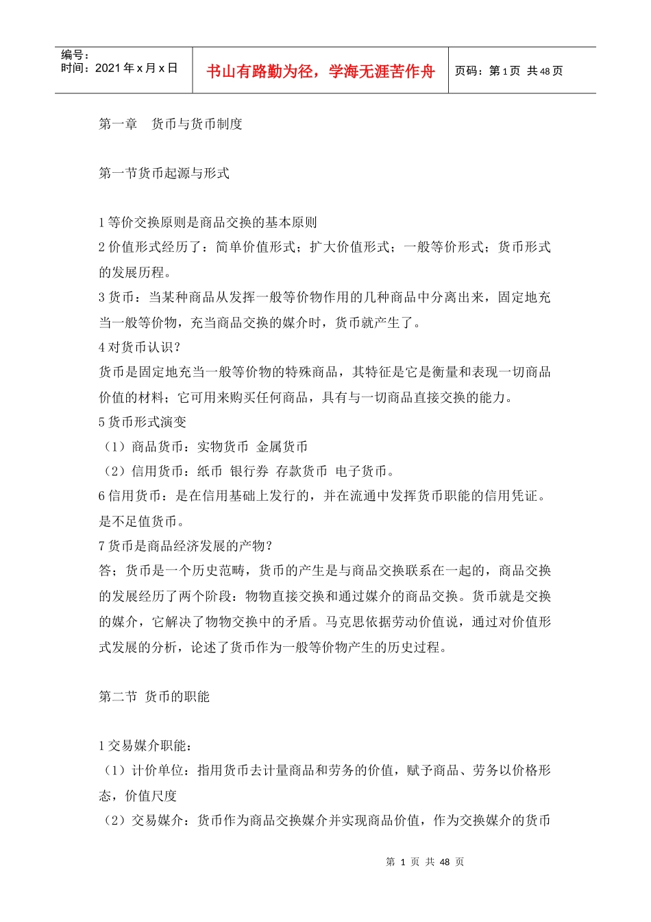 自考金融理论与实务重点内容-赢在路上_第1页