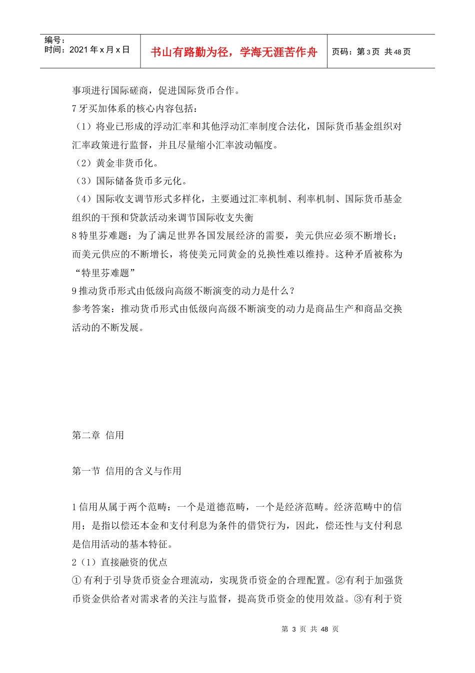 自考金融理论与实务重点内容-赢在路上_第3页