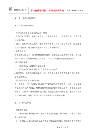 自考金融理论与实务重点内容-赢在路上