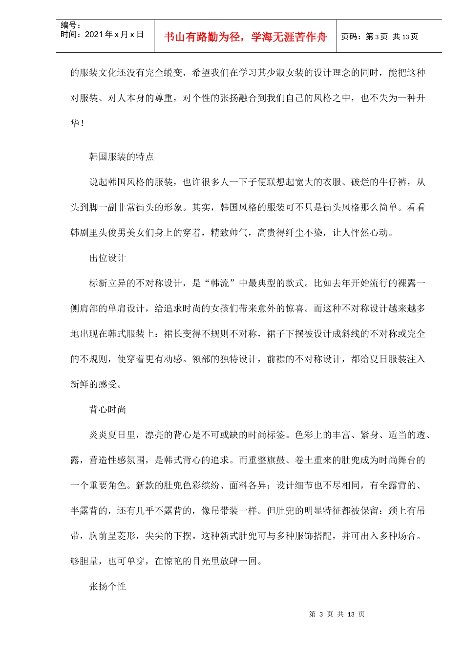 韩国服饰介绍及服装品牌大全DOC13(1)_第3页