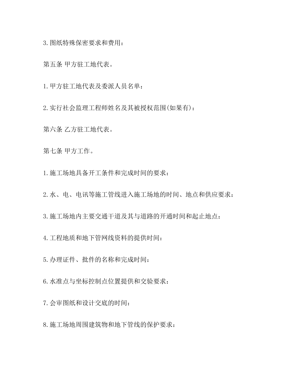 建设工程施工合同协议条款2_第3页