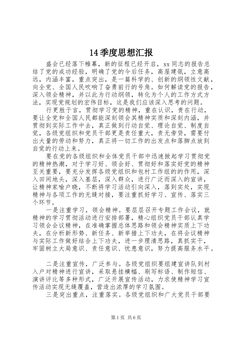 14季度思想汇报_第1页