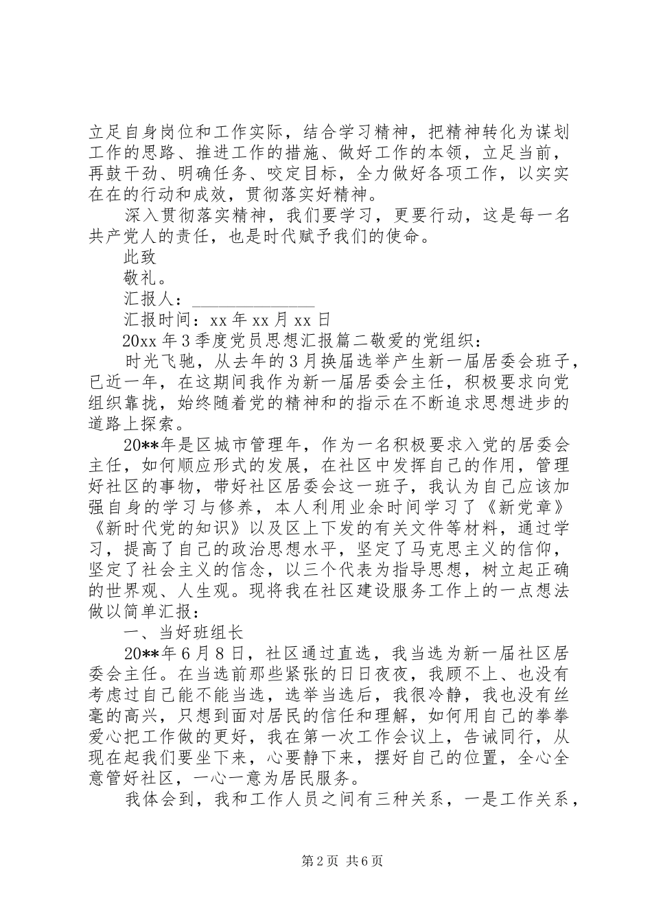 14季度思想汇报_第2页