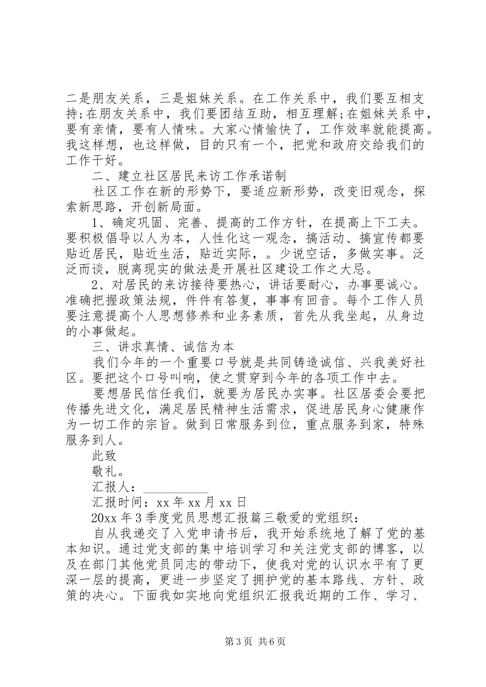 14季度思想汇报_第3页